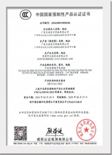3C 认证证书